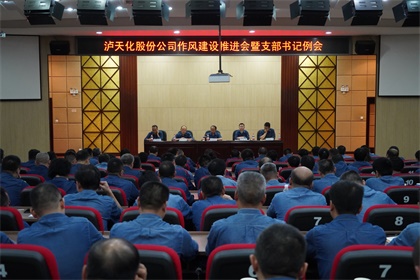 作風(fēng)建設(shè)推進會 (7).JPG