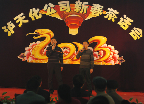 春節(jié)團拜會