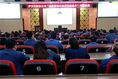 瀘天化股份公司黨委開展“基層管理者執(zhí)行力的提升”專題培訓