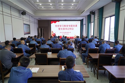 瀘天化股份公司黨委書記、董事長廖廷君講專題黨課