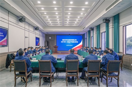 瀘天化股份公司召開2021年1-9月生產經營分析會