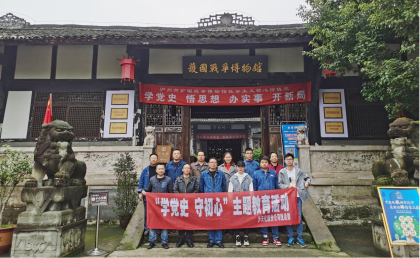 瀘天化股份公司黨委統(tǒng)戰(zhàn)部開(kāi)展“學(xué)黨史、守初心”主題教育活動(dòng)