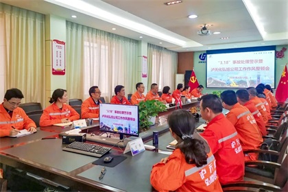 弘旭公司召開工作作風(fēng)整頓會(huì)