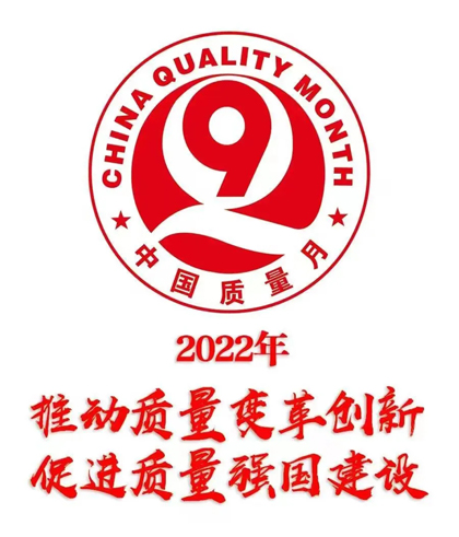 瀘天化股份公司部署2022年全國(guó)“質(zhì)量月”活動(dòng)