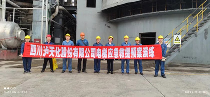 瀘天化股份公司開(kāi)展電梯事故應(yīng)急預(yù)案演練