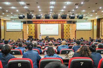 瀘天化股份公司開展健康知識專題講座