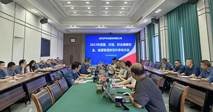 瀘天化股份公司順利通過“四標(biāo)”管理體系外部審核