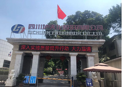 瀘天化股份公司對2023年“質(zhì)量月”活動作出部署