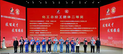 瀘天化股份公司四支代表隊(duì)在全國石油和化工行業(yè)職業(yè)技能競賽中獲佳績