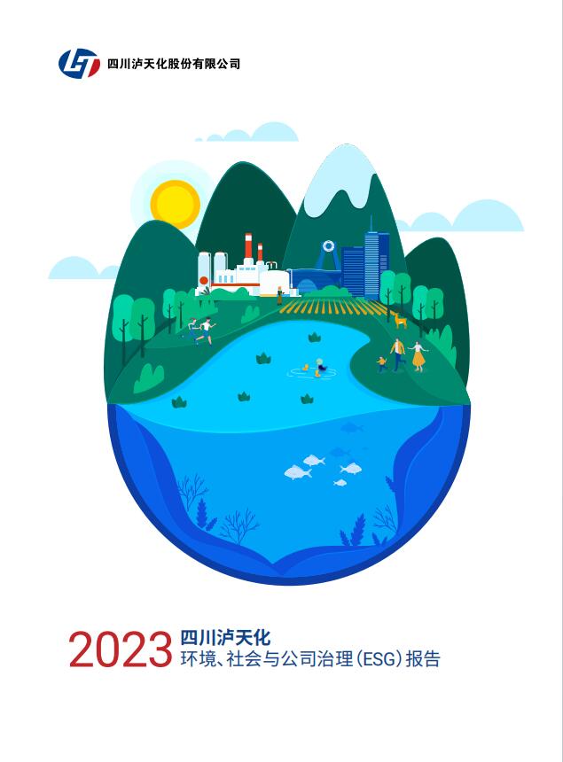 2023年四川瀘天化股份有限公司環(huán)境、社會(huì)與治理（ESG）報(bào)告