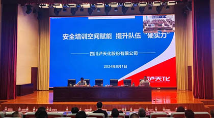 瀘天化股份公司受應(yīng)急管理部邀請(qǐng)分享交流安全培訓(xùn)空間建設(shè)和運(yùn)行經(jīng)驗(yàn)