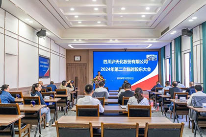 四川瀘天化股份有限公司召開2024年第二次臨時(shí)股東大會(huì)