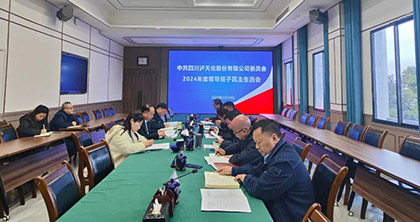 瀘天化股份公司黨委召開(kāi)2024年度領(lǐng)導(dǎo)班子民主生活會(huì)