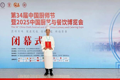 以味承川魂 憑技綻風(fēng)采——瀘天化賓館在2025全國金廚菜品展示交流邀請賽中勇奪金獎(jiǎng)